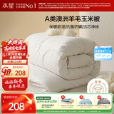 水星家纺被子澳洲羊毛羊毛玉米春秋被秋冬被子被芯约5斤200*230cm