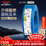 德力西（DELIXI）电线电缆ZC-BV4平方阻燃单芯单股家用铜芯电线 100米蓝色零线 