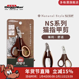 多格漫日本NS系列猫咪狗狗指甲剪 宠物用品大小号指甲钳指甲刀 NS猫用指甲剪（咖啡色）