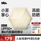 蕉下（beneunder）防晒伞黑胶胶囊五折伞女士晴雨两用伞迷你可跨遮阳伞BM525 奶杏仁