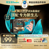 帮宝适新生儿顶配黑金帮纸尿裤婴儿尿不湿尿片添加真蚕丝NB54