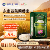 LOTUS RICE Flavour of Vietnam 东南亚进口茉莉香米4斤装 精选进口大米 莲花香米 长粒米