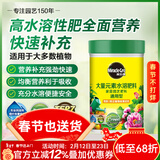 美乐棵 通用型水溶肥园艺种植花肥肥料阳台桌面盆栽水溶粉末肥300G