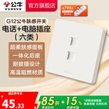 公牛（BULL）肤感开关插座 网络大面板 家用墙壁插座多孔86型G12系列米绒白 一位电话+电脑(六类） 插座