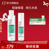 玉泽（Dr.Yu）套装 水杨酸控油清痘水乳护肤品 补水保湿 控油修护 爽肤水200ml+平衡乳50ml