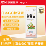  护牙素 日本进口不含氟正畸白斑脱矿防蛀牙 不含氟什果味 40g