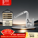 科勒（KOHLER）面盆龙头卫生间浴室柜龙头冷热双控抽拉式梳洗水龙头20710