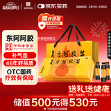 东阿阿胶复方阿胶浆 20ml*48支 补气养血 阿胶补血口服液 提高睡眠 失眠 食欲不振 贫血 京东大药房