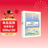 黑格尔《精神现象学》句读 第十卷