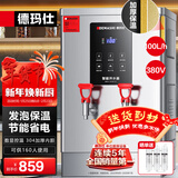 德玛仕（DEMASHI）开水器商用 智能电热开水机全自动进水不锈钢烧水器开水炉热水桶学校工厂工地饭店饮水机大容量 节能保温款【100L/H】380V丨9Kw三级过滤