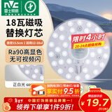 雷士（NVC）led灯盘吸顶灯替换灯芯灯板磁吸灯泡灯条贴片替换灯盘光源灯管 Ra90-18W白光/12-18㎡(含接线柱)