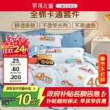 罗莱儿童四件套 母婴A类100%全棉床笠被套纯棉枕套被罩 适配1.8米床