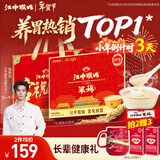 江中猴姑米稀原味米糊30天猴头菇养胃粉早餐老年人营养品年货礼盒900g