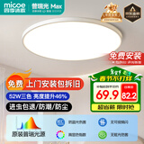 四季沐歌（MICOE）照明吸顶灯无缝护眼卧室吸顶灯4代pro现代简约大气灯具