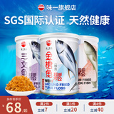 味一鱼松鳕鱼松儿童肉松海苔芝麻三文鱼金枪鱼海苔高蛋白营养辅食零食 金枪鱼松200g（原味）