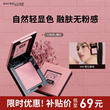 美宝莲Fitme定制元气单色腮红小粉砖 40惺忪蜜桃4.5g 新年礼物女