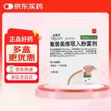 【原研进口】全再乐 氟替美维吸入粉雾剂 30吸/盒