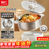 利仁（Liven）小钢人电煮锅304不锈钢0涂层分体式电热锅2L学生小锅小电锅电火锅1-2人多功能锅DHG-180F升级款