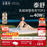 金橡树泰舒乳胶床垫泰国天然原液进口儿童学生床垫  1.2*2米 软硬适中