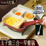 SSN三合一玉子烧锅煎蛋锅早餐锅厚蛋烧煎蛋神器蛋堡锅不粘鸡蛋汉堡锅