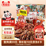 蜀道香纯肉零食大礼盒 682g 麻辣肉干肉脯 四川特产零食 囤年货送礼团购