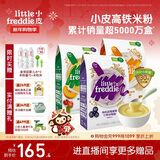 小皮（Little Freddie）婴幼儿辅食蓝莓藜麦菠菜谷物米粉160g*3盒 婴儿7个月以上米糊