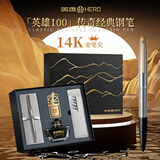 英雄（HERO）【520礼物】钢笔  14K金尖全钢100钢笔高端商务办公签字礼盒套装 金夹银色