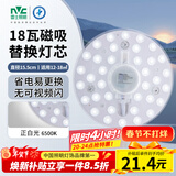 雷士（NVC）led灯盘吸顶灯替换灯芯圆形灯管灯条贴片灯板18瓦白光6500K