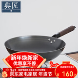 典匠 铸铁炒锅无涂层轻便炒菜锅老式圆底生铁锅不锈家用炒菜锅32cm 轻量化炒锅-杉木盖 32cm