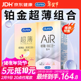 杜蕾斯AiR玻尿酸铂金三合一避孕套16只超薄金至润三合一避孕套16只