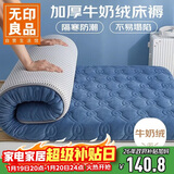 无印良品床褥牛奶绒打地铺神器 抗菌床垫遮盖物榻榻米可折叠褥子150*200cm