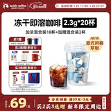 瑞幸咖啡速溶冻干咖啡粉加浓美式加浓拿铁混合装2.3g*18颗/盒0糖黑咖啡