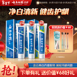 云南白药牙膏经典人气护口套装祛渍护龈亮白清新口气成人牙膏3支共555g