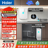 海尔（Haier）鲜活水管线机套装【1000G净水器双出水5年RO膜净水器R887+温热款管线机0硅胶管路HGRZ2312】