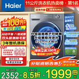 海尔（Haier）【26年超越4.0新品58E】11公斤滚筒洗衣机全自动洗烘一体带烘干家用超薄平嵌大容量冲浪洗以旧换新 洗脱+八维减震+羽绒毛毯洗+蓝盾除菌 单洗 11kg