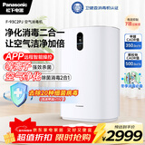 松下（Panasonic）家用空气净化器除甲醛卫健委备案空气消毒机 除菌除异味智能托管 净化机 93C2PJ礼品