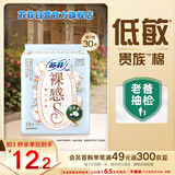 苏菲裸感S贵族棉纯棉日夜用卫生巾29cm10片 透气低敏姨妈巾京东自营