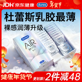 杜蕾斯AiR隐薄空气套16只 避孕套超薄 安全套  套套003 成人用品 男女用