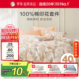 罗莱家纺 纯棉床上四件套床笠款 全棉被套被罩 橘200*230