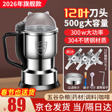 初先 多功能研磨机家用打粉机中药五谷杂粮调料三七胡椒超细米粉小型破碎药材食物粉碎电动磨粉阿胶 12叶刀头+300W大功率 +500g大容量