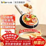 小熊（Bear）薄饼机 家用电饼铛煎饼机春饼机煎饼锅卷皮机早餐机迷你不粘锅烙饼锅神器 米白色 【30s快速出饼】DBC-D05E3