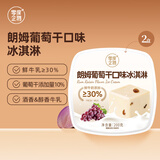 零度企鹅碗装朗姆葡萄干口味冰淇淋200g*2盒