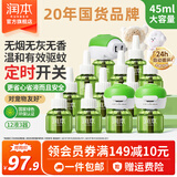 润本（RUNBEN）电热蚊香液无味无灰定时驱蚊器电蚊香防蚊液补充液无香型 45ml 12瓶 3器 升级款定时功能【3居室推荐】