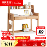 源氏木语儿童升降实木学习桌北欧写字桌家用【橡木书桌1.0m+矮上架】