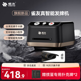 雀友（TREYO）智能发牌机掼蛋专用洗牌发牌一体扑克发牌小程序联动黑色+桌垫