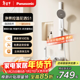 松下（Panasonic）冷热花洒套装 自洁除垢简易无顶喷控温淋浴器S1