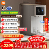 米家小米净水器 台式净饮机凉白开版 年会采购 行政采购 反渗透直饮机 母婴级净水 3年长效滤芯1级水效