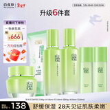 百雀羚（PECHOIN）护肤套装草本精萃惊喜6件洁水乳霜补水保湿国货新年礼物