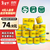 斑布有芯卷纸 4层160g*30卷 本色纸无漂白 卫生纸 纸巾 卷纸 整箱 