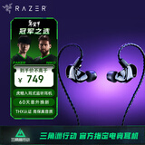 雷蛇（Razer）虎鳗 入耳式监听降噪耳塞 音乐运动 混合双驱动  THX 有线直播创作音乐游戏耳机
